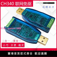 USB轉232 485 422 TTL模塊二合一多合一 TTL兼容3.3/5V江蘇發貨