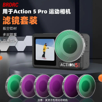 ตัวกรองสำหรับกล้องกีฬา, เข้ากันได้กับ DJI Action 5 Pro, ตัวกรองความหนาแน่นเป็นกลาง ND, CPL, ตัวแยกโฟ