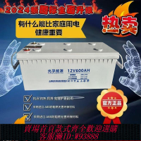 {可刷卡 打統編}太陽能膠體電池12V600AH大容量大功率家用光伏專用蓄電池足量電瓶