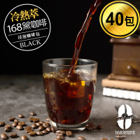 168黑咖啡 冷萃浸泡式咖啡-環保包裝(10gx40入)