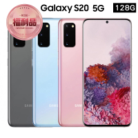 【SAMSUNG 三星】福利品 Galaxy S20 5G 8K高畫質手機(12G/128G)