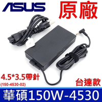 華碩 ASUS 150W 4.5*3.0mm 原廠變壓器 ADP-150CH B 充電器 A18-150P1A 電源線 20V 7.5A