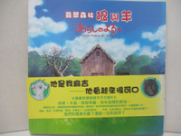 【書寶二手書T4／少年童書_KW7】翡翠森林-狼與羊_Yuuichi Kimura, 張暖彗