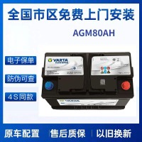 {臺灣公司貨 可打統編}奔馳GLC/CLA/GLA/C200L/GLK260/E300瓦爾塔電瓶AGM80AH原裝蓄電池