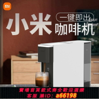 【台灣公司 可開發票】小米米家膠囊咖啡機N1家用全自動小型研磨迷你膠囊機辦公室飲料機