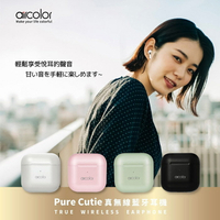 【限時免運優惠】aircolor Pure Cutie HiFi高音質 真無線藍牙耳機