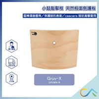 Gruv-X 鼓組用 敲擊框 小鼓 木瘤飾面款 天然椴面側護板 GRVMN-N
