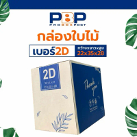 กล่องไปษณีย์ พัสดุ thank you ลายใบไม้ 2D (20ใบ)