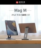 強強滾優選~【亞果元素】Mag M iPad 磁吸平板支架