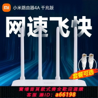 【台灣公司 可開發票】小米路由器4A千兆/4C無線家用高速wifi信號增強放大器漏油宿舍