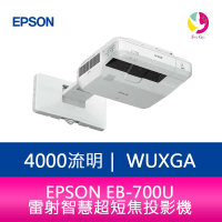 分期0利率 EPSON EB-700U 4000流明WUXGA雷射智慧超短焦投影機 上網登錄享五年保固【APP下單最高22%點數回饋】