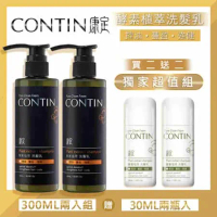 【2瓶組】CONTIN 康定 酵素植萃洗髮乳 300ML/瓶 洗髮精-贈2瓶30ml 隨身瓶