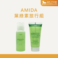 AMIDA 葉綠素頭皮旅行組 葉綠素洗髮精 葉綠素頭皮髮調理素 60ml 原廠公司貨【8LIVE】