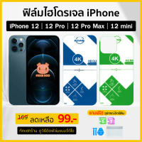 ฟิล์ม iPhone 12 | Pro Max mini ฟิล์มไฮโดรเจล Hydrogel Film TPU ไอโฟน (PIGGA BOO) คําแนะนําผลิตภัณฑ์ใ
