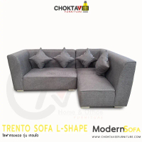 โซฟาทรงแอล Sofa L-Shape Modern 220cm. รุ่น TRENTO [SV Collection]