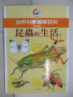 【書寶二手書T7／少年童書_EPT】自然科學圖解百科-昆蟲的生活(I)