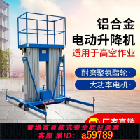 【台灣公司 可打統編】鋁合金升降機電動液壓升降平臺高空作業升降梯移動式升降臺小型
