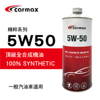 真便宜 [預購]CARMAX車美仕 精粹系列 5W50 頂級全合成機油1L