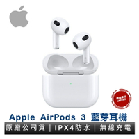 Apple AirPods 3 (第三代) 支援MagSafe 無線充電 藍芽耳機 入耳式藍芽耳機 原廠公司貨 保固一年