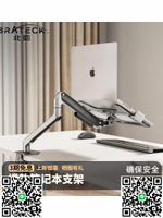 Brateck北弧筆記本支架機械臂電腦顯示器支架便攜副屏幕升降E350-杏奈生活舘