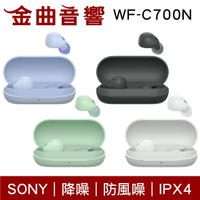 Sony 索尼 WF-C700N 降噪 IPX4 防風噪 真無線 藍牙耳機 | 金曲音響