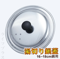 日本製 ECHO 不鏽鋼鍋蓋｜調理鍋鍋蓋平蓋蓋子雪平鍋鍋蓋萬用鍋蓋平底鍋鍋蓋