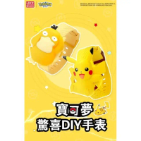 寶可夢 Q變手錶 可達鴨 靈動創想 LDCX
