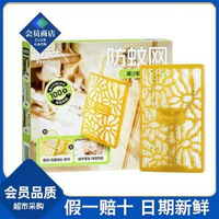 山姆會員超市代購 拜滅士防蚊網4片裝 可掛可立自然揮發緩釋驅蚊
