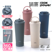 CookPower 鍋寶_買1送1 手提真空陶瓷保冰保溫雙飲杯860ml(附Tritan珍珠吸管)