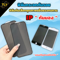 ฟิล์มกระจก ใช้สำหรับiphone กันเสือก ป้องกันคนมอง แบบเต็มจอ 17 pro max 16 15 14 pro max 6 7 8 x xs 1