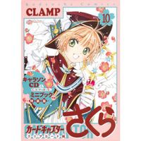 庫洛魔法使CLEAR CARD篇 No.10 特裝版