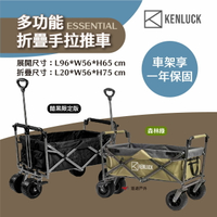 【KENLUCK】ESSENTIAL多功能折疊手拉推車 Wagon 森林綠 闇黑限定版 露營 悠遊戶外