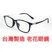 台灣製造 老花眼鏡 閱讀眼鏡 流行鏡框 高度數至500度 3503
