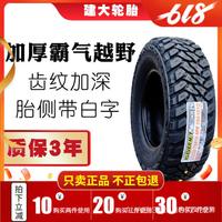 建大越野at輪胎215 225 235 245 265/65 70 75R15R16R17 越野MT Y8YJ
