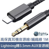 UniSync Lightning轉3.5mm公 AUX高保真耳機音源轉接線/編織線 1M