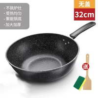 麥飯石不粘鑊家用炒餸鑊5層壓鑄炒鑊加厚平底鑊通用爐灶鐵鑊 平底鍋 煎鍋 炒鍋 不粘鍋 不黏鍋 易潔鍋 電磁爐適用鍋 家用廚房 32cm