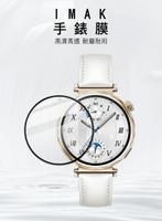 Imak  HUAWEI Watch GT 5 (41mm) 手錶保護膜 /  (41mm)玻璃手錶膜  手錶保護貼