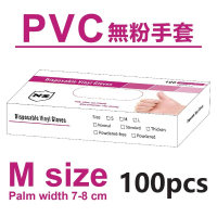 NS 食品級一次性PVC手套(100隻/盒) 無粉 高彈型 2盒裝 中碼
