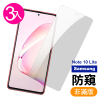 三星 Note10 防窺9H鋼化玻璃膜手機保護貼(3入)