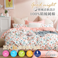 FOCA果然吉利 加大-韓風設計100%精梳純棉四件式兩用被床包組