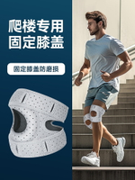 爬樓梯護膝上下樓髕骨帶護具專用髕骨帶男士運動健身保護固定膝蓋