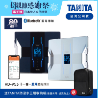 【日本TANITA】十一合一藍芽智能體組成計RD-953-兩色-台灣公司貨