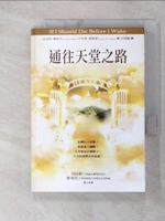【書寶二手書T4／星相_DAC】通往天堂之路_史考特．奧利芬、辛克萊．佛格森,  沈慧蘭