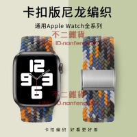 適用applewatch蘋果手表帶iwatch表帶通用創意編織錶帶【不二雜貨】