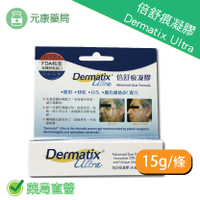DERMATIX ULTRA倍舒痕疤痕矽膠凝膠15克/條