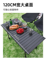 露營桌椅戶外桌子可折疊桌便攜式餐桌椅子蛋卷桌套裝野餐野炊裝備