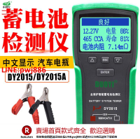 【咨詢客服驚喜多多】多一dy2015蓄電池檢測儀 汽車蓄電池測試儀電瓶檢測儀壽命12V內阻