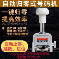 【最低價 公司貨】自動歸零號碼機 自動頁碼機自動歸零 自動回零0打碼器 檔案打碼機