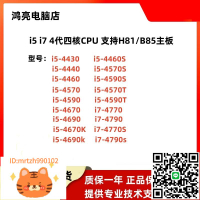 i5 4590 4570 4460S 4440 4430 4670T 4690Ki7 4770 4790S I7 4代-淘淘屋 可開發票