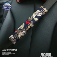 汽車護肩套JDM日系浮世繪四季通用GK5車用安全帶套保險帶套保護套 99購物節